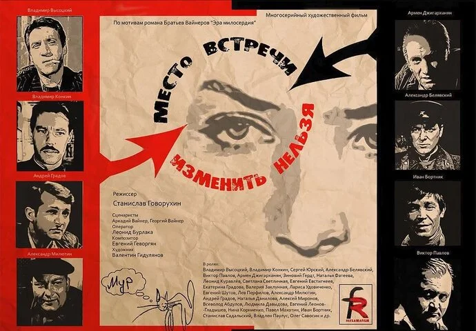 Смотреть Место встречи изменить нельзя 1 сезон онлайн бесплатно в HD качестве на русском языке